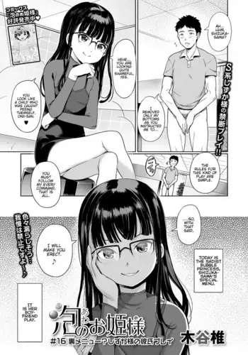 [Kiya Shii] Awa no Ohime-sama #6 Onnanoko no hi - kouhen (Digital Puni Pedo! Vol. 06) [Chinese] [萝莉援助汉化组]
