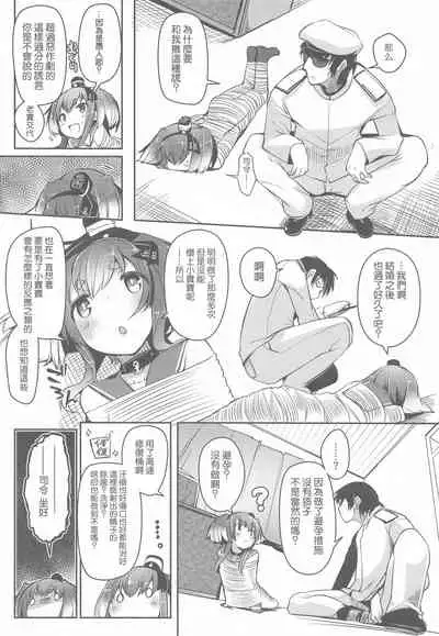 (Kobe Kawasaki Zousen Collection 7) [STEELACT (Nijou Katame)] Tokitsukaze to Isshoni. Kyuu (Kantai Collection -KanColle-) [Chinese] [星幽漢化組]