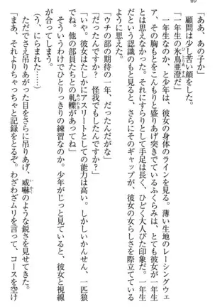 学園ぜ～んぶ独り占め！