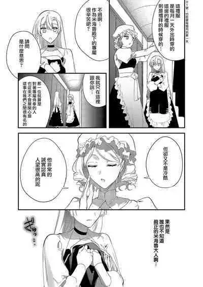 [Oniwa Mari] Boku o Medetokashite kure ~ Sokujitsu Kyuukon!? Demo Zutto Dekiai shite kuremasu ka? Ouji-sama | 以愛將我融化~即日求婚！？但是能一直都溺愛我嗎？皇子殿下 1-5 [Chinese] [莉赛特汉化组]