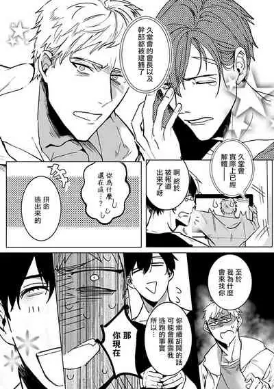 [Kinomi Nojiko] Tora no Ejiki | 以身饲虎 1-3 [Chinese] [拾荒者汉化组] [Digital]