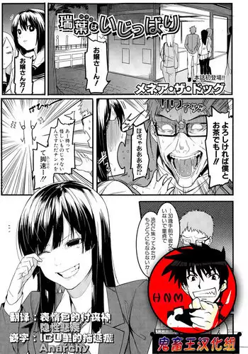 [Menea The Dog] Mizuha wa Ijippari (COMIC Shingeki 2015-05) [Chinese] [??????]