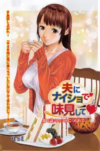 [Usi] Otto ni Naisho de Ajimi Shite Ch.1-6