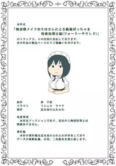 無表情メイドおりはさんによる絶倫ぼっちゃま性欲処理日誌 中文翻譯