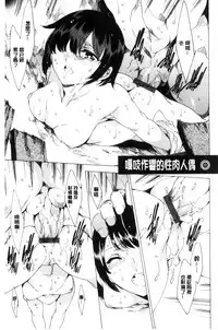 [Yuiga Naoha] Netorare Kishimu Nikuningyou Ge | 被寢取的愛慾肉人形 下 [Chinese]