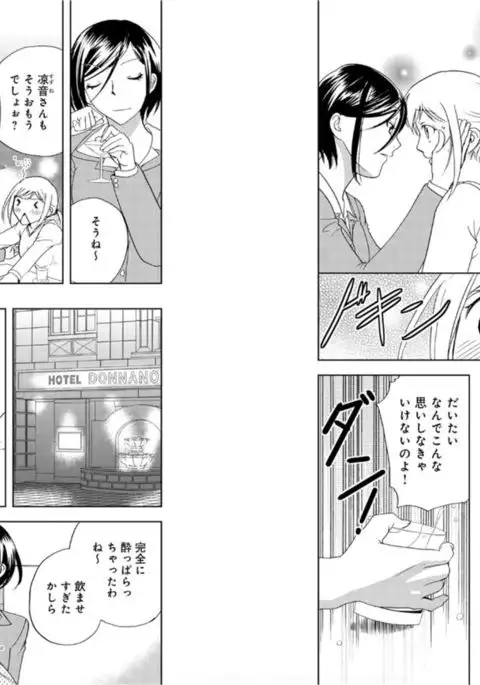Sonna ni Ookii no Irenaide ★ Onna no Karada ni Natta Ore 5