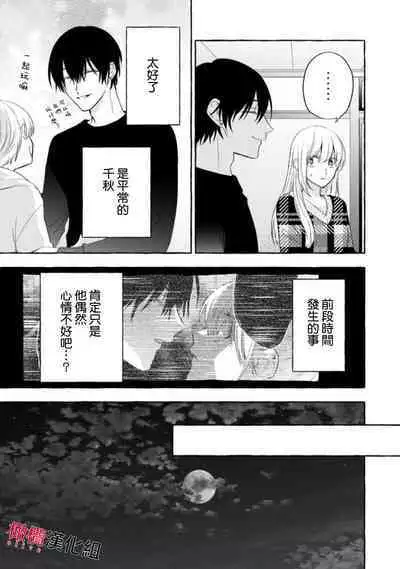 [Kotoko, Kamo] Sukui, SukuwareCh.1-12 | 乞救之噬，覆食殆尽 Ch.1-12 [Chinese] [橄榄汉化组]