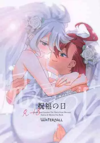Shukufuku no Hi