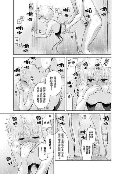 Noraneko Shoujo to no Kurashikata | 與野貓少女一起生活的方法 Ch. 22-38