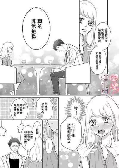 [Morifuji] oni zyousi wo ama ka mi si tara、 sinken kousai hazimari masi ta！？~01-03｜轻咬凶暴上司之后、我们竟然正式交往了！ ？01-03话[中文] [橄榄汉化组]