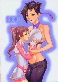 [IRODORI (Various)] VIRIVIRI (Burst Angel) [English] [EHCOVE]