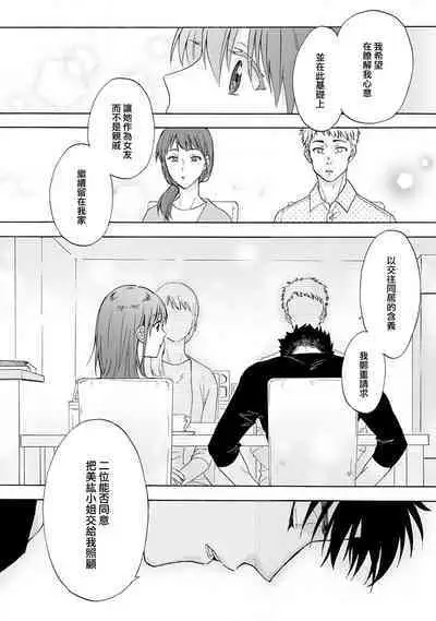 [Namonaki] Ore ga onna ni shite yaru yo ~ toshiue kareshi wa, ueteokami ni naru?~ | 让我将你变成女人吧～年上男友，化身饥渴大野狼？～ 1-14 [Chinese] [莉赛特汉化组]
