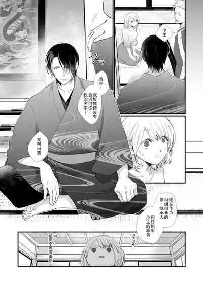 Kyou kara Watashi ga Yakuza no Oyome!? Wakadanna to Kousai 0-nichi Kon. | 今天开始当黑道妻子!? 和年轻丈夫原地闪婚。 Vol. 1