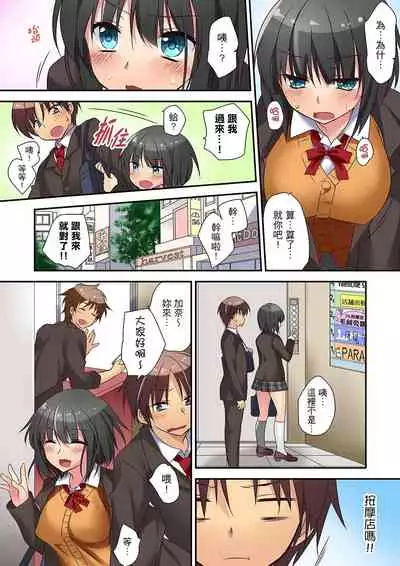 時間都延長了插入總可以了吧?～在JK按摩店跟同學初試雲雨!