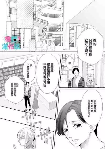 [Shinkai Yuyu] Kimi ni shika Bokki shinai Elite Ouji wa Mob no Watashi o Dekiai suru~01-03 | 只能对你勃起×身为路人的我被优秀的王子溺爱着 ~01-03 [Chinese]