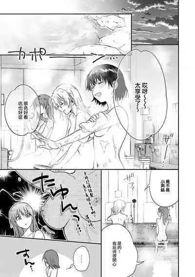 [Na mo naki] Ore ga on'na ni shite yaru yo ~ toshiue kareshi wa, ueteōkami ni naru?~ | 让我将你变成女人吧～年上男友，化身饥渴大野狼？～ 1-11 [Chinese] [莉赛特汉化组]