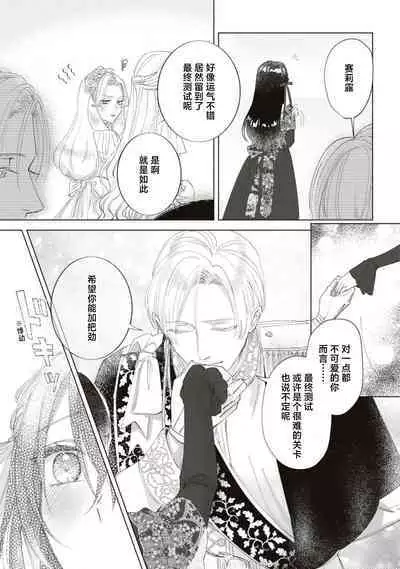 Denka, kawaikunai tte iwanaide? | 殿下、请不要说我一点都不可爱了？