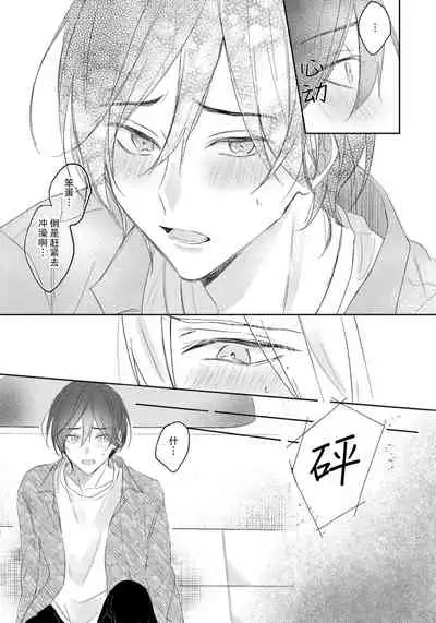 [Haruno Nagi] Kimi to janakya Koi mo Dekinai | 倘若不是你，恋爱就无从谈起 1-2 [Chinese] [莉赛特汉化组]