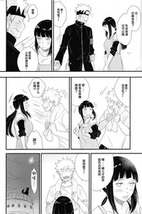 (C89) [blink (shimoyake)] Tokimeki Endless (NARUTO) [Chinese] [沒有漢化]
