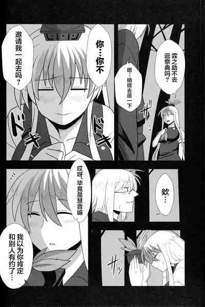 (C88) [Nacchuushou (Amazon)] Kyou no Kourindou -Danjou no Keine- (Touhou Project) [Chinese] [白杨汉化组]