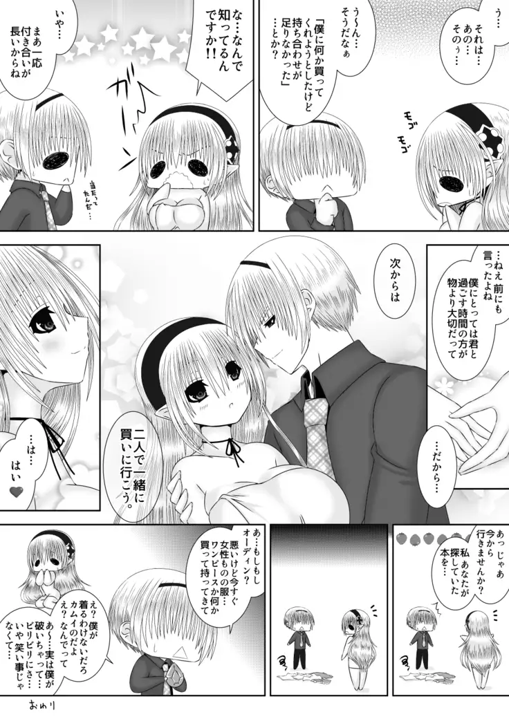 Danna-sama wa Shinpaishou