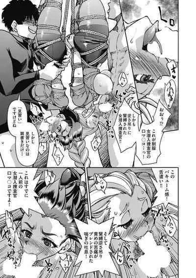 潜入!淫縛女捜査官 File:4