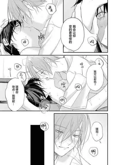 Yabai Yatsu ni Sukareta Hanashi | 被糟糕的家伙给喜欢上了 Ch. 5