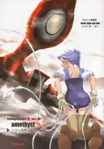 (C63) [aya, Chibikko Kaizoudan (Tomohisa Yutaka)] apricot agate ~ Eku-chan side (Kiddy Grade)