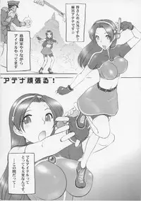 (C71) [Shinnihon Pepsitou (St.germain-sal)] Athena Ganbaru! Preview Ban (King of Fighters)