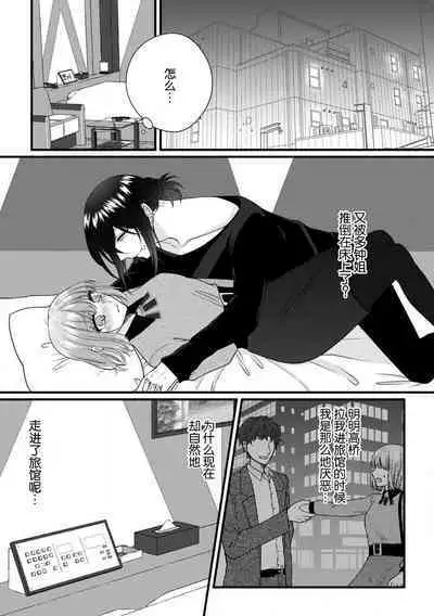 [Hasuno okara] Watashi o Nurasu no wa Osananajimi no Onee-san!? Hajimete Mita... Honki no Osugao. | 弄湿我的是青梅竹马的男大姐 第一次见到……他认真的雄性一面。 1-3 [Chinese] [莉赛特汉化组]