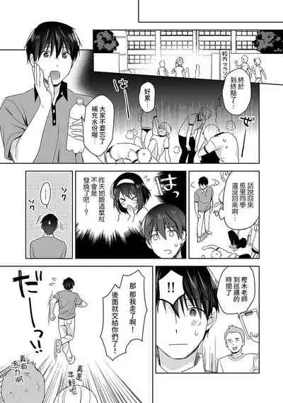 [Fuyuichi Monme] Amayakashi Jouzu no Nagasato-san ~ Hokenshitsu de Yoshi Yoshi Ecchi!~ Ch.1-9 [Chinese] [裸單騎漢化]
