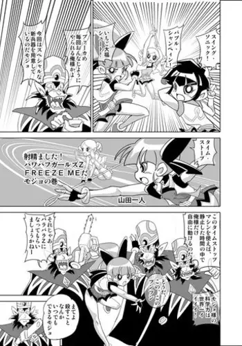 [Mojo-Jojo] FREEZE MEだモジョの巻 (Powerpuff Girls Z)