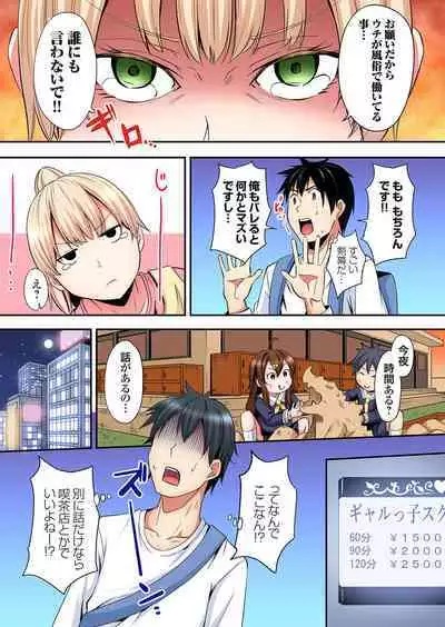 Gal Mama to Pakopako SEX ~ Hitozuma no Chouzetsu Tech ni Majiiki Zecchou! Ch. 24-36