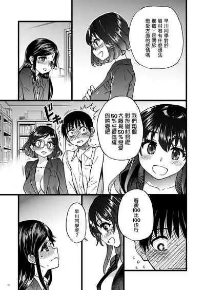 [Okina Keikaku (Shiwasu no Okina)] Watashi o Ecchi no Nakama ni Irete kudasai [Chinese] [這些機會不屬於我漢化] [Digital]