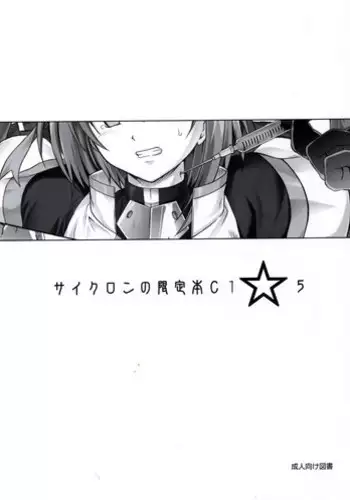 [Cyclone (Izumi, Reizei)]サイクロンのフルカラーパック1「Sui-Sui」