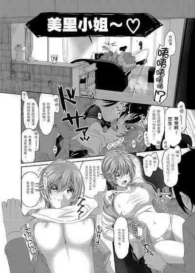 大嫂、小姨子都是我的菜 1-8話