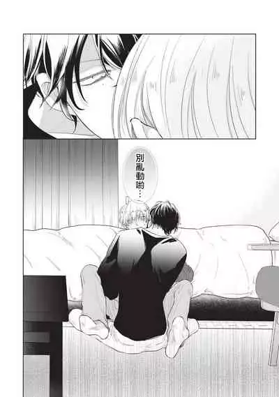[Sango Mitsuru] Onegai, Sonnna ni Kamanaide | 求你，不要这么咬我 bite. 1-2 [Chinese] [拾荒者汉化组] [Digital]