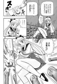 [QUESTION？ (Kumakito Shikazu)] Otohime Miya Vol.8 (Bishoujo Senshi Sailor Moon)