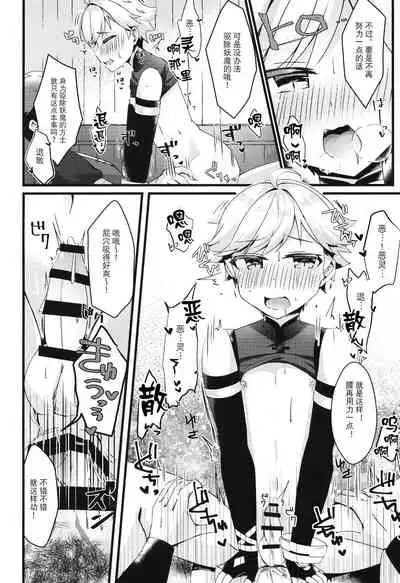 陽魔方士重雲くんのえっちなご奉仕