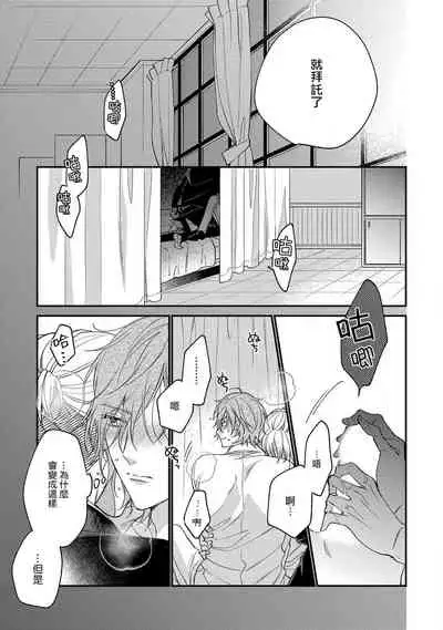 [Shiramatsu] Bukiyou na Hakui no Nugashikata | 脱掉白衣的笨拙方法 Ch. 1-2 [Chinese] [拾荒者汉化组] [Digital]