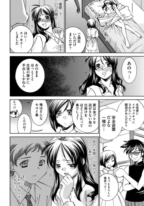 Saimin Dorei ~Inyoku Anji~