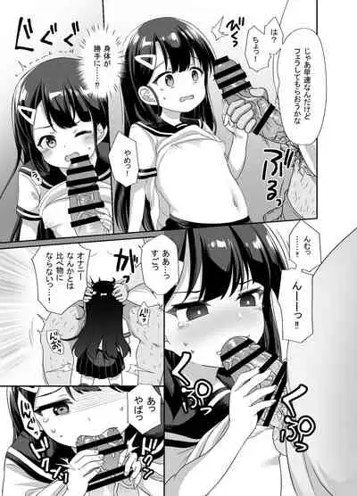 [Doushoku (Pirason)] Namaiki Bishoujo o Saimin Appli de Chinpo Daisuki na Kanojo ni Shite yatta [Digital]