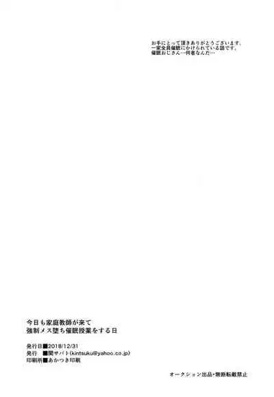 (C95) [Seki Sabato (Tsukuru)] Kyou mo Kateikyoushi ga Kite Kyousei Mesuochi Saiminnjugyou o Suruhi [English] [Digital]