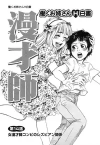 [Tanesuke Anzai] Hataraku Oneesan H Hakusho