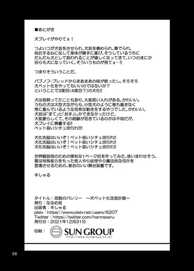 Soju no bareri inu petto-ka kaizo keikaku