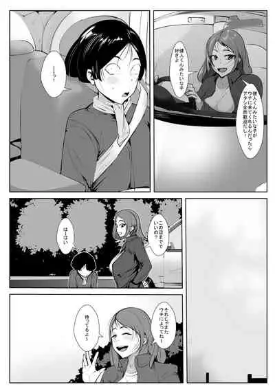 Musuko no Yuujin to Netorare Gachiiki Se〇su