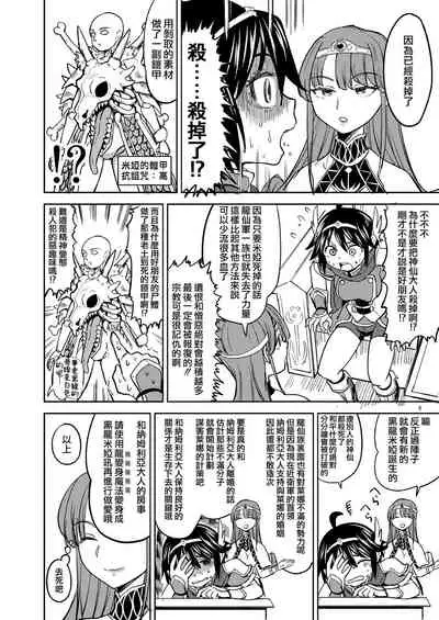 Onna Yuusha ni Tensei Shitara Mazoku no Tsuma ga 5-nin mo Irurashii 2 | 我轉生成爲女勇者后魔族的妻子居然有5人 2