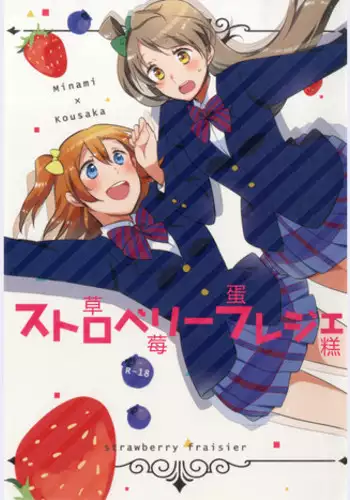 (Ama~i Koi o shimasho!) [Niratama (Sekihara, Hiroto)] strawberry fraisier (Love Live!) [Chinese] [????????????]