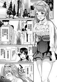 (C88) [Dai 6 Kichi (Kichirock)] Kotori no Yukue (Love Live!) [Chinese] [空気系☆漢化]
