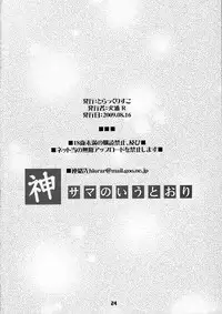 (C76) [Black List (Hiura R)] Kami-sama no iutoori (The World God Only Knows) [Chinese] [残碑日月个人汉化]